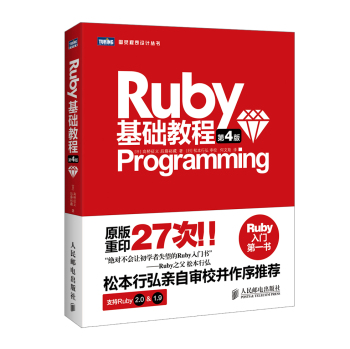 Ruby基础教程 下载