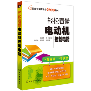 轻松看懂电动机控制电路 下载