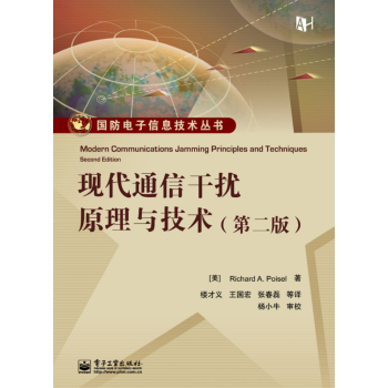 现代通信干扰原理与技术 下载