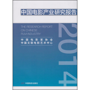 2014中国电影产业研究报告 下载