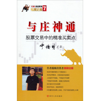 135战法系列·与庄神通：股票交易中的精准买卖点 下载