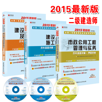 2015二级建造师：二建市政公用工程管理专业 下载