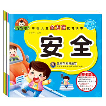 中国儿童全方位教育读本 3-6岁