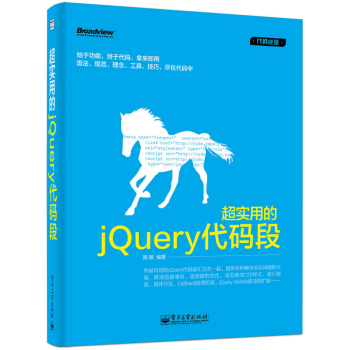 超实用的jQuery代码段 下载