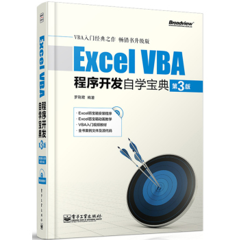 Excel VBA程序开发自学宝典(含CD光盘1张) 下载