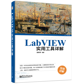 LabVIEW实用工具详解 下载