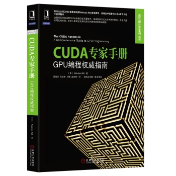 CUDA专家手册：GPU编程权威指南 下载