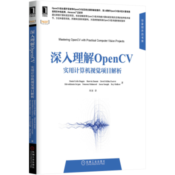 深入理解OpenCV：实用计算机视觉项目解析 下载