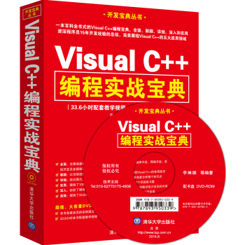 Visual C++编程实战宝典 下载