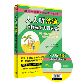 人人听法语，这样练听力最有效！ 下载