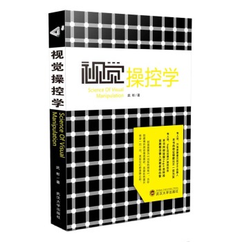 视觉操控学 下载