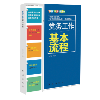 党务工作基本流程 下载