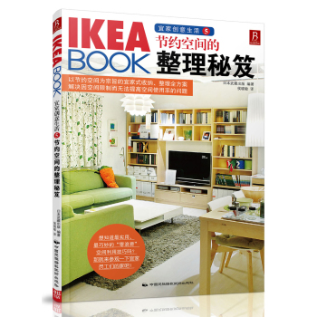 IKEA BOOK 宜家创意生活5：节约空间的整理秘笈 下载