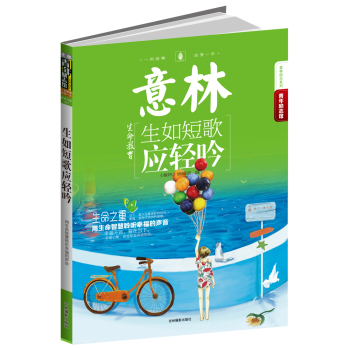 14年意林青年励志馆：生如短歌应轻吟 下载