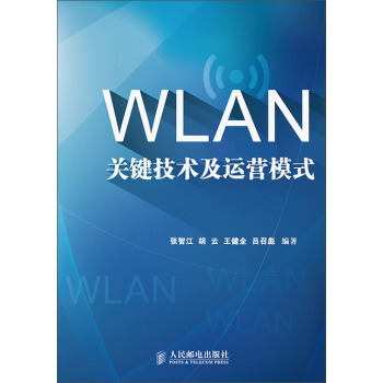 WLAN关键技术及运营模式 下载