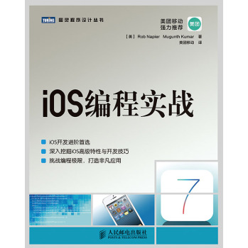 iOS编程实战 下载