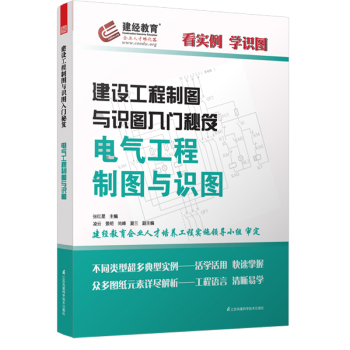 建设工程制图与识图入门秘笈：电气工程制图与识图 下载