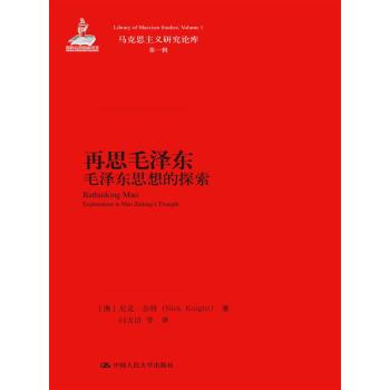 再思毛泽东：毛泽东思想的探索 下载