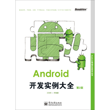 Android开发实例大全 下载