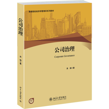 公司治理 下载