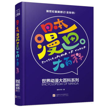 日本漫画大百科 下载