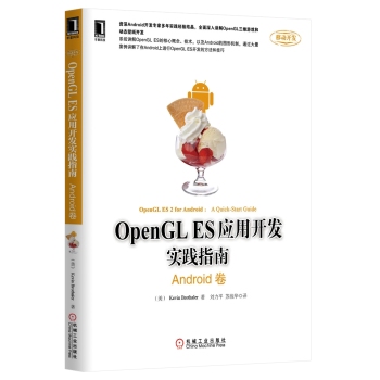 OpenGL ES应用开发实践指南：Android卷 下载