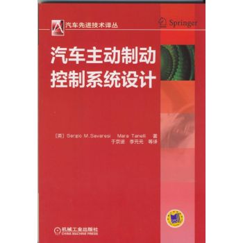 汽车主动制动控制系统设计 下载