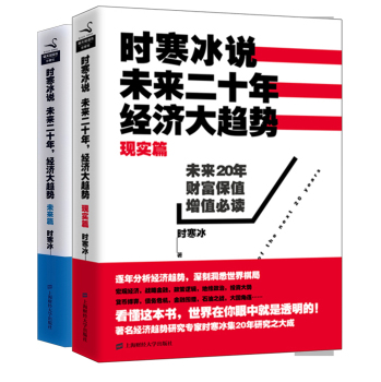 时寒冰说：未来二十年，经济大趋势 下载