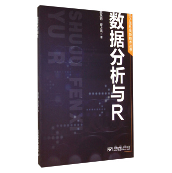 电子信息类新技术丛书：数据分析与R 下载