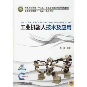 工业机器人技术及应用 下载