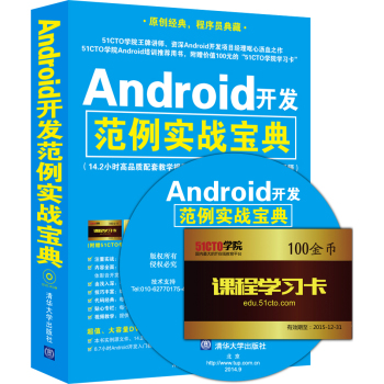 Android开发范例实战宝典 下载