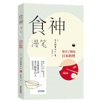 食神漫笔：你不了解的日本料理 下载