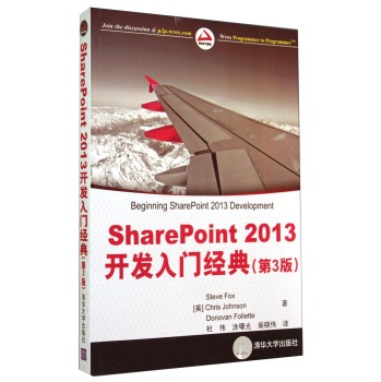 SharePoint2013开发入门经典 下载