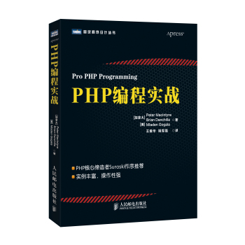 PHP编程实战 下载