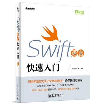 Swift语言快速入门 下载