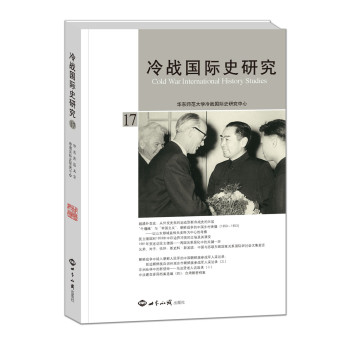 冷战国际史研究17 下载