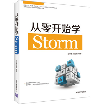 从零开始学Storm 下载