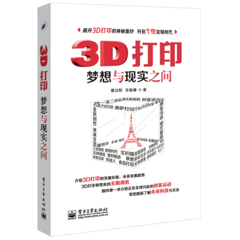 3D打印：梦想与现实之间 下载