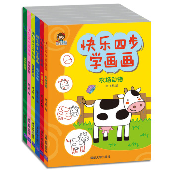 小小毕加索创意美术系列：快乐四步学画画 下载