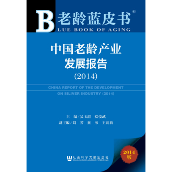 老龄蓝皮书：中国老龄产业发展报告 下载