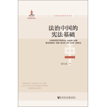 法治中国的宪法基础 下载