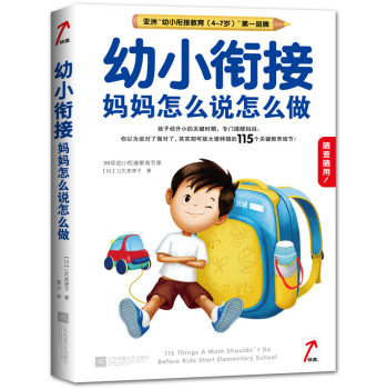 幼小衔接：妈妈怎么说怎么做 下载