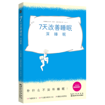 7天改善睡眠：深睡眠 下载