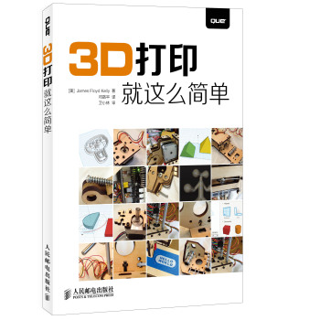 3D打印就这么简单 下载