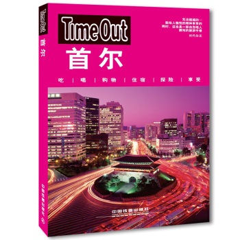 Time Out 首尔 下载