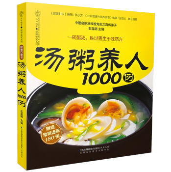 汤粥养人1000例 下载