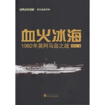 血火冰海：1982年英阿马岛之战 下载