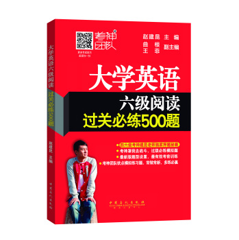 大学英语六级阅读过关必练500题 下载