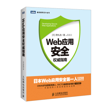 Web应用安全权威指南 下载