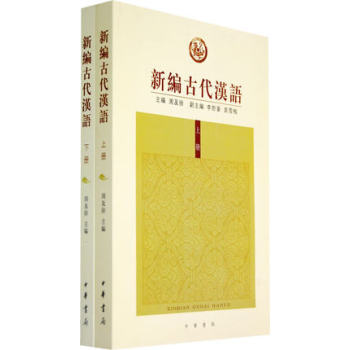 新编古代汉语 下载